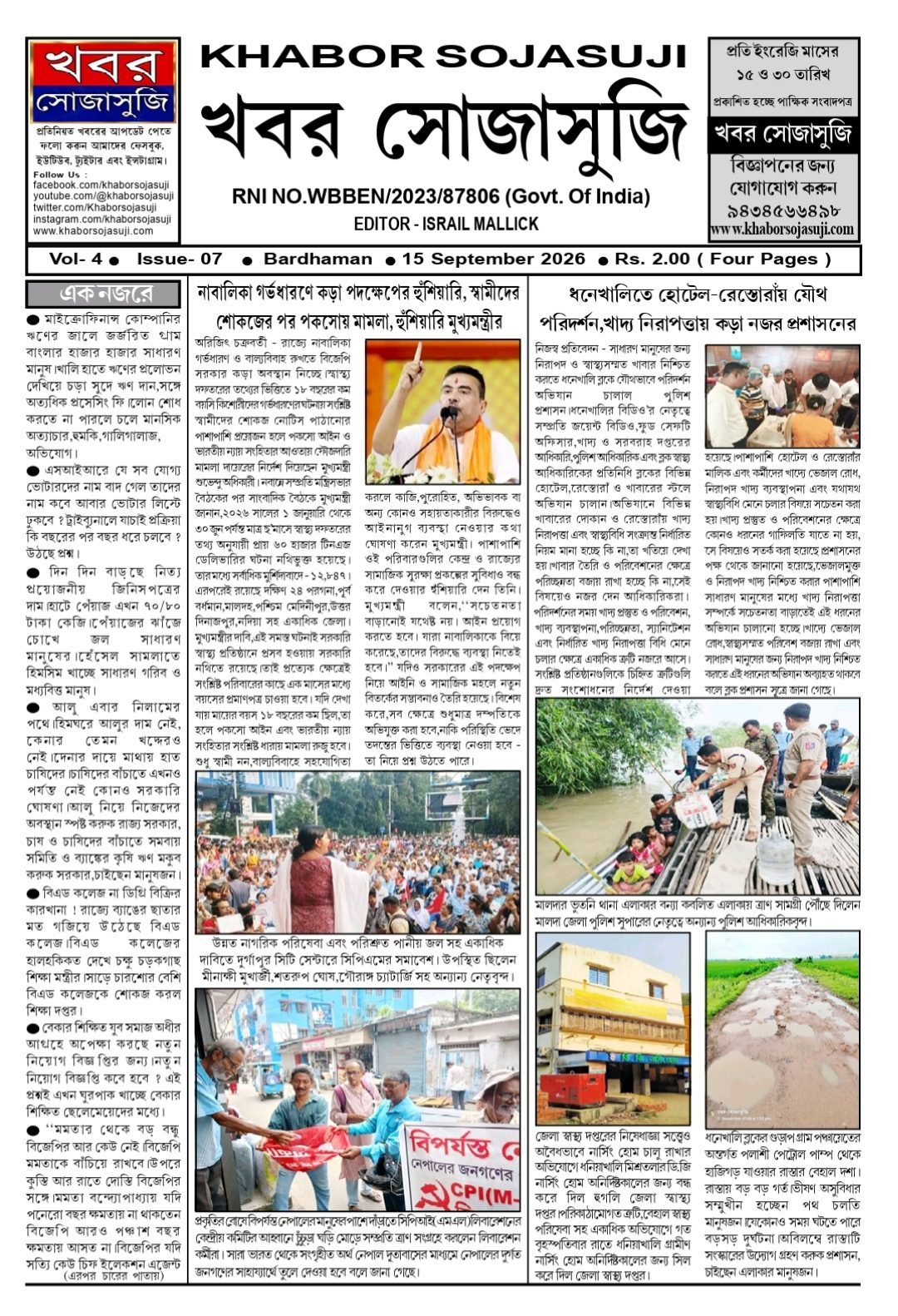 KHABOR SOJASUJI (VOL- 4, ISSUE - 07, SEPTEMBER 15, 2026)