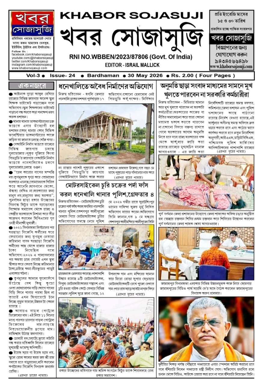 KHABOR SOJASUJI (VOL-3, ISSUE -24, MAY 30, 2026)