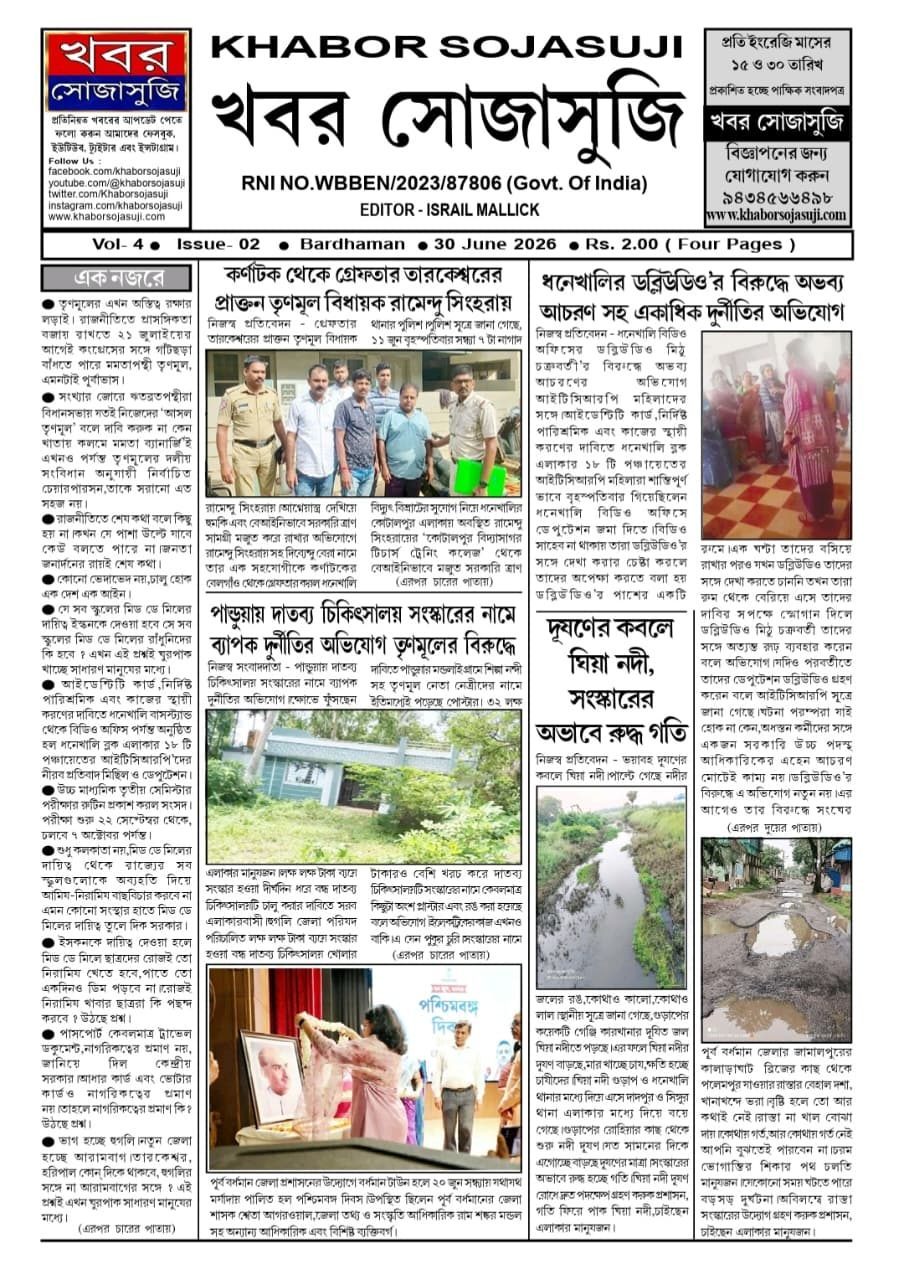 KHABOR SOJASUJI (VOL- 4, ISSUE - 02, JUNE 30, 2026)