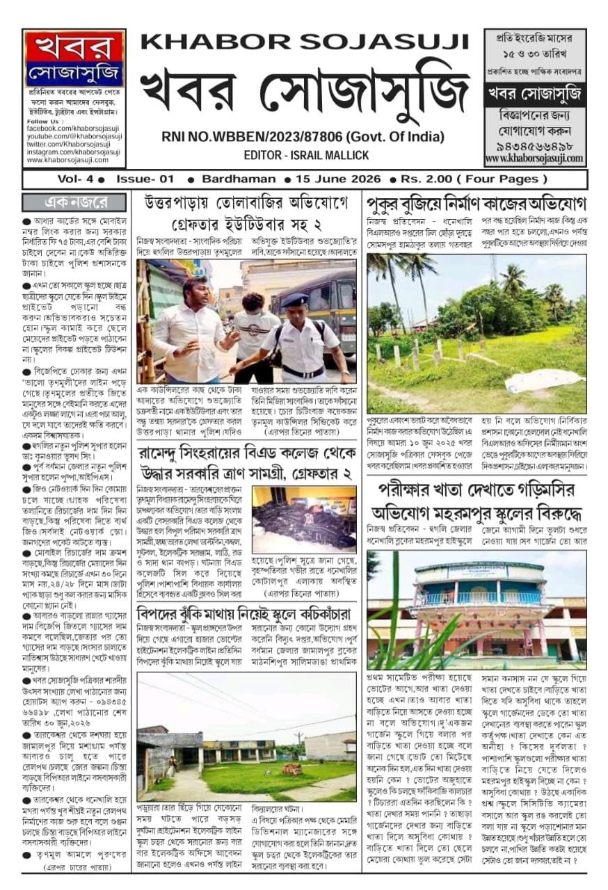 KHABOR SOJASUJI (VOL- 4, ISSUE - 01, JUNE 15, 2026)