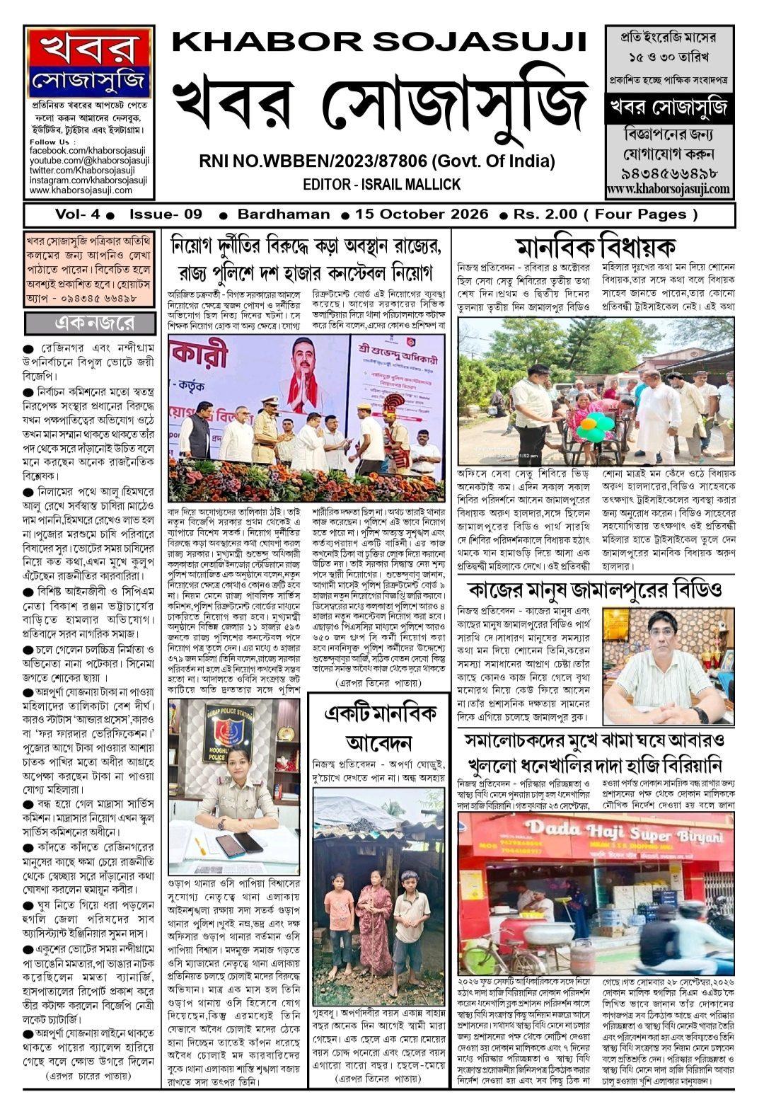 KHABOR SOJASUJI (VOL- 4, ISSUE - 09, OCTOBER 15, 2026)
