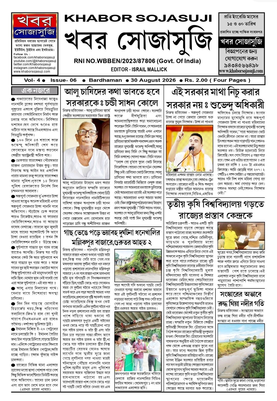 KHABOR SOJASUJI (VOL- 4, ISSUE - 06, AUGUST 30, 2026).