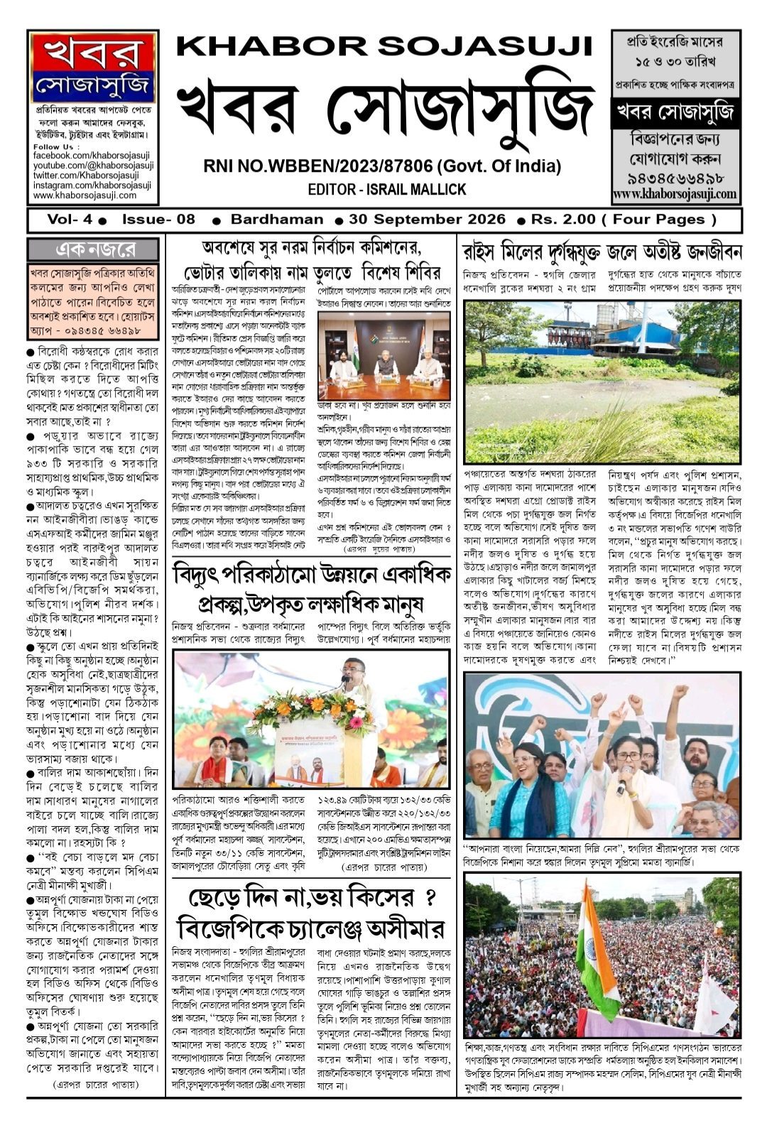 KHABOR SOJASUJI (VOL- 4, ISSUE - 08, SEPTEMBER 30, 2026)
