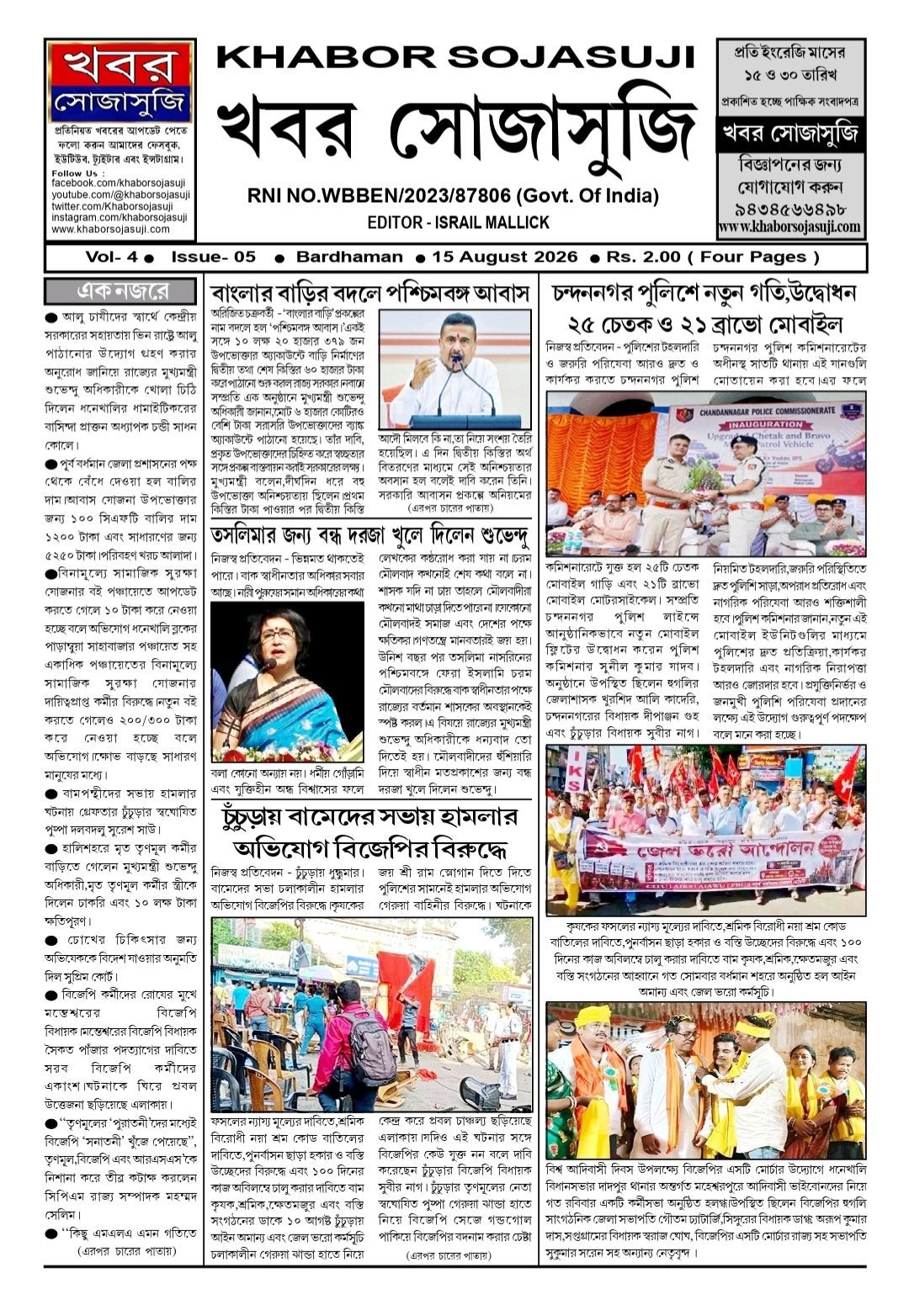 KHABOR SOJASUJI (VOL- 4, ISSUE - 05, AUGUST 15, 2026)