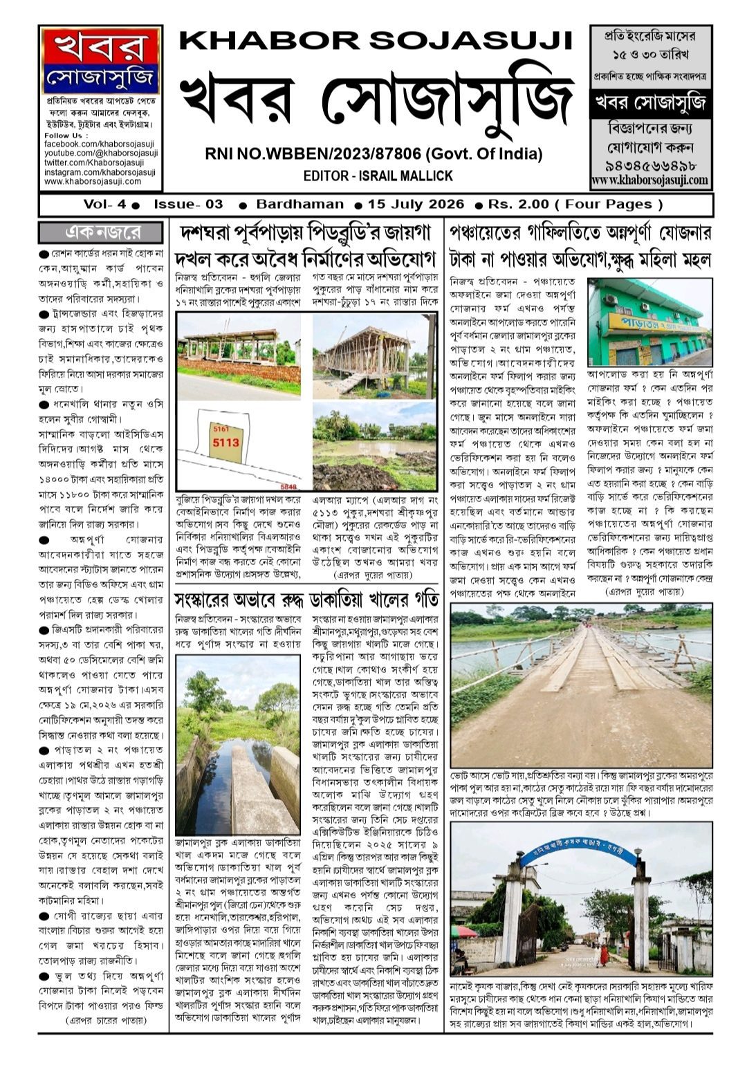 KHABOR SOJASUJI (VOL-4, ISSUE-3, JUL 15, 2026)