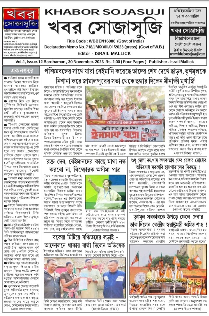 KHABOR SOJASUJI (Vol-1, Issue-12 , November 30, 2023)