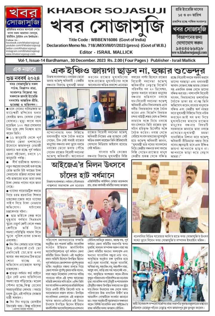 KHABOR SOJASUJI (Vol-1 , Issue -14 , DECEMBER 30 , 2023)