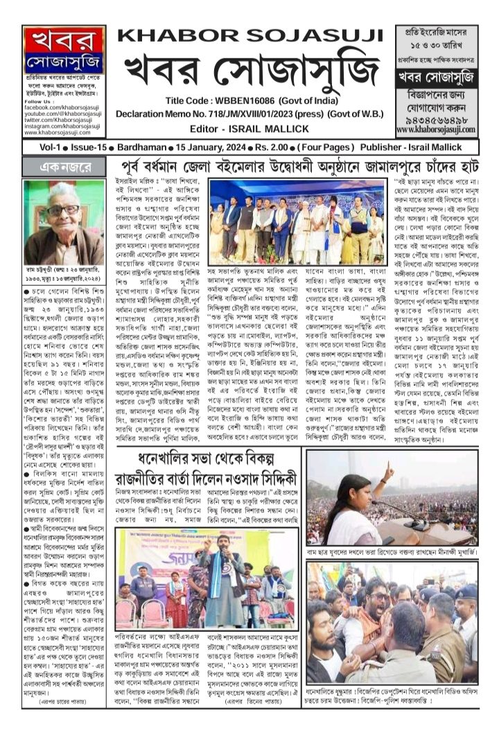 KHABOR SOJASUJI (Vol-1 , Issue -15 , JANUARY 15 , 2024)