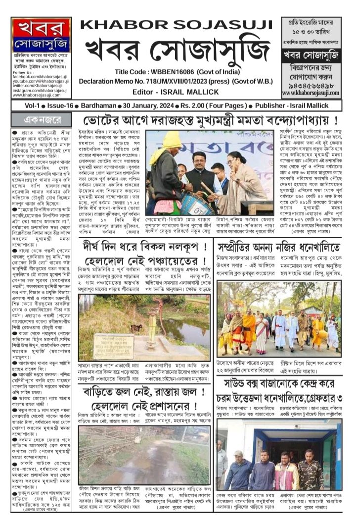 KHABOR SOJASUJI (Vol-1 , Issue -16 , JANUARY 30 , 2024)
