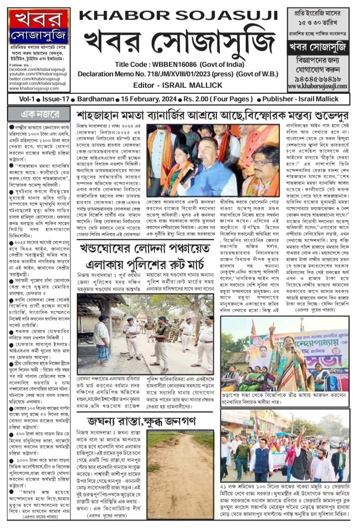 KHABOR SOJASUJI (Vol-1 , Issue -17 , FEBRUARY 15 , 2024)