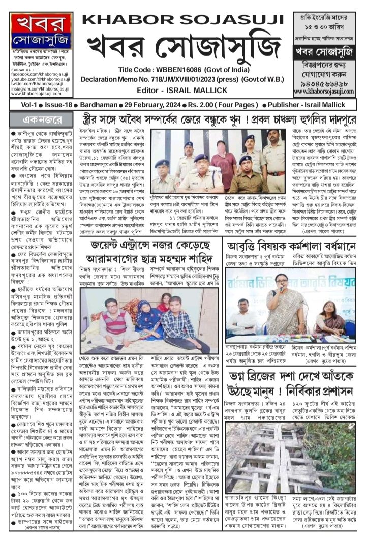 KHABOR SOJASUJI (Vol-1 , Issue -18 , FEBRUARY 29 , 2024)