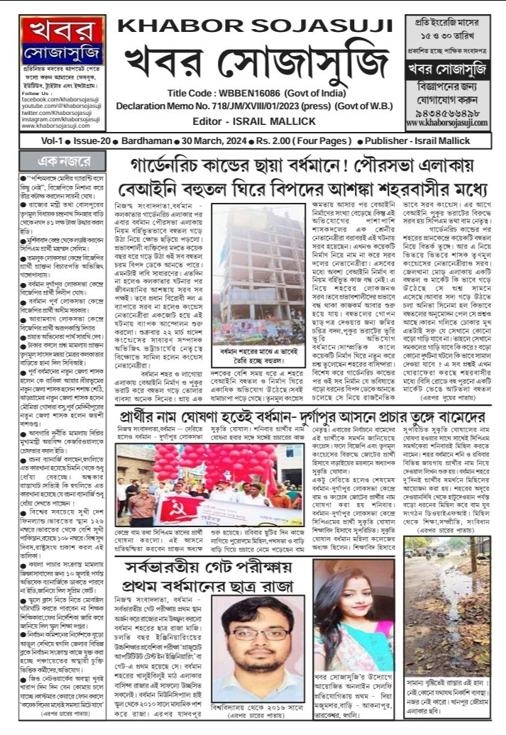 KHABOR SOJASUJI (Vol-1 , Issue -20 , MARCH 30 , 2024)