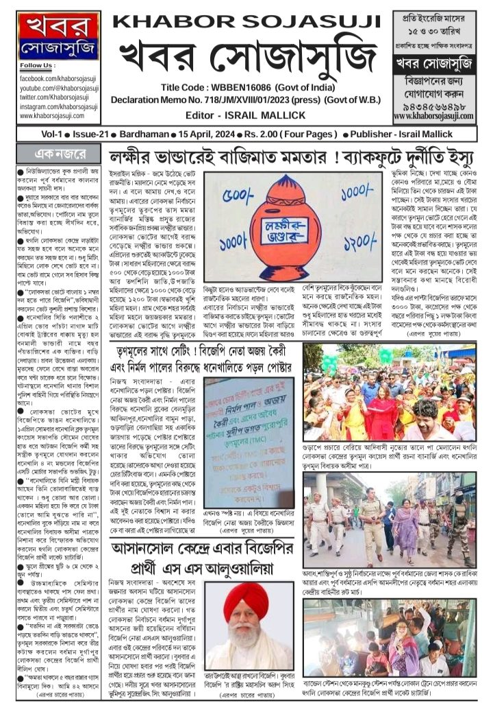 KHABOR SOJASUJI (Vol-1 , Issue -21 , APRIL 15 , 2024)