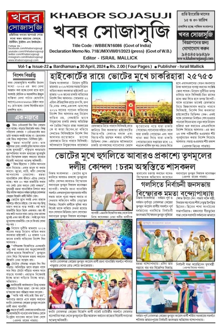 KHABOR SOJASUJI (Vol-1 , Issue -22 , APRIL 30 , 2024)