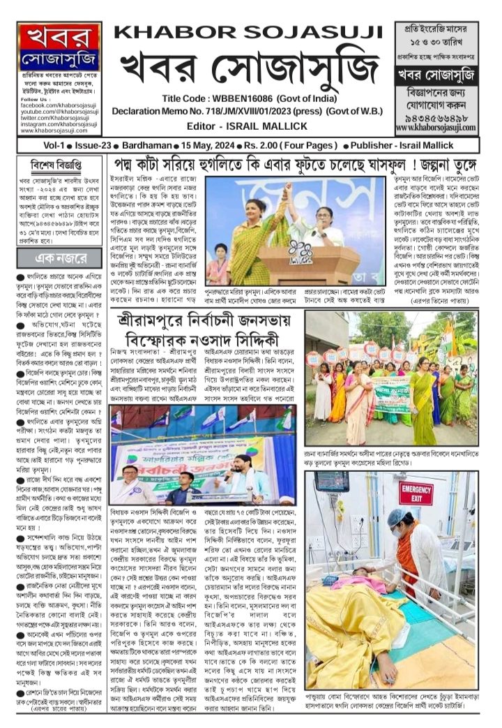 KHABOR SOJASUJI (Vol-1 , Issue -23 , MAY 15 , 2024)
