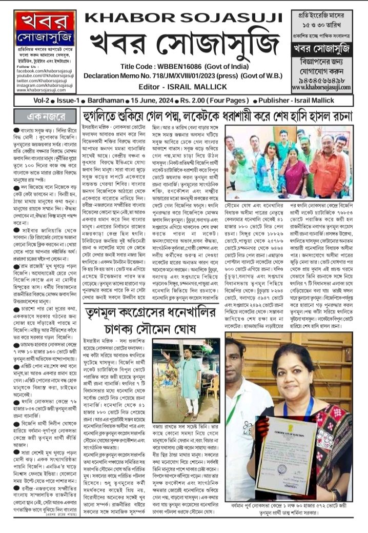 KHABOR SOJASUJI (Vol-2,Issue -1, JUNE 15 , 2024)