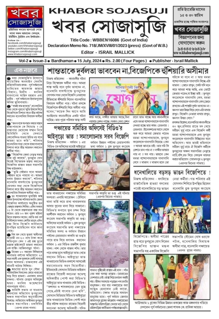 KHABOR SOJASUJI (Vol-2,Issue -3, JULY 15 , 2024)