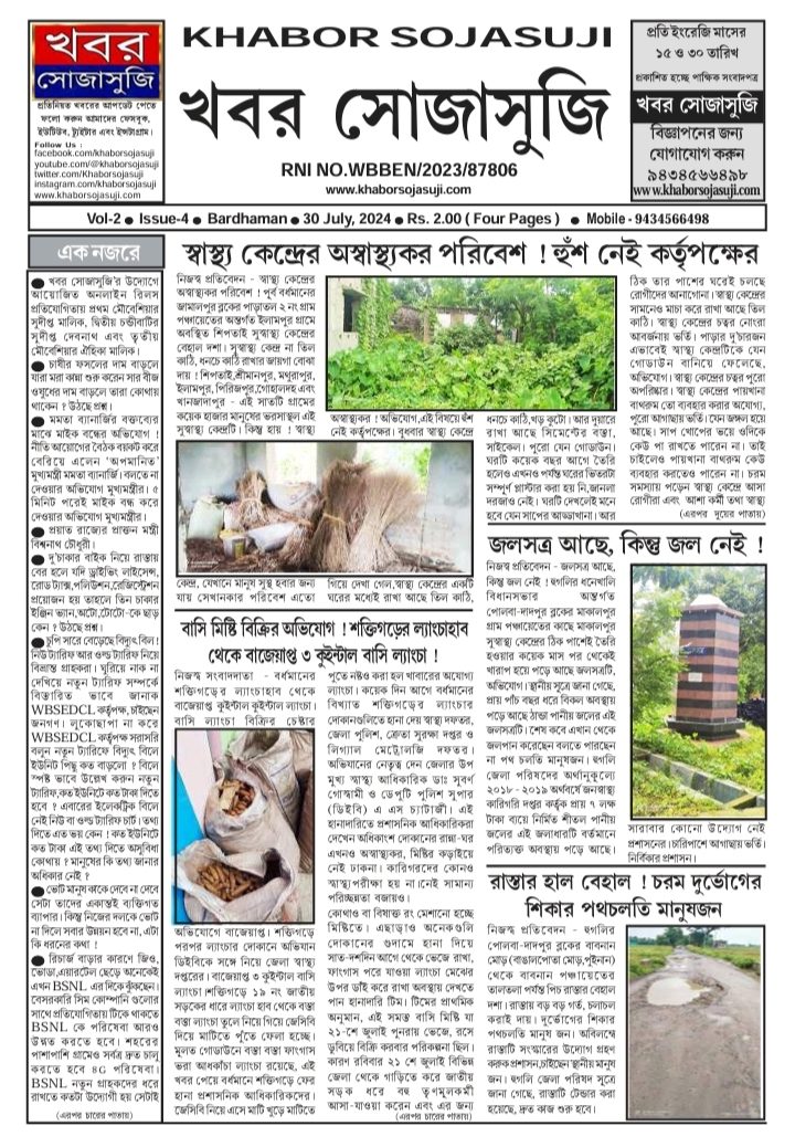 KHABOR SOJASUJI (Vol-2,Issue -4, JULY 30 , 2024)