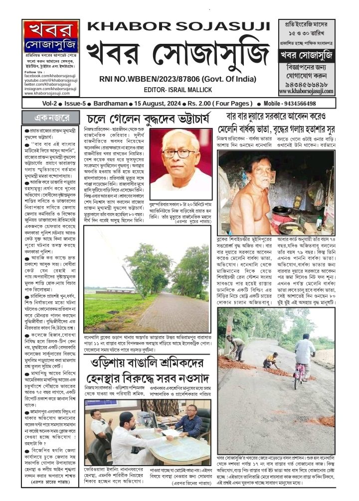 KHABOR SOJASUJI (Vol-2,Issue -5, AUGUST 15 , 2024)