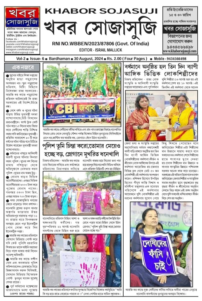 KHABOR SOJASUJI (Vol-2,Issue -6, AUGUST 30 , 2024)