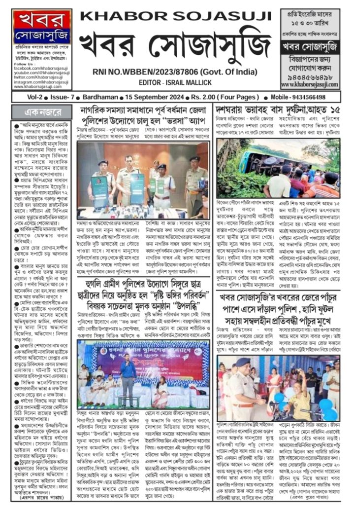 KHABOR SOJASUJI (Vol-2,Issue -7, SEPTEMBER 15 , 2024)