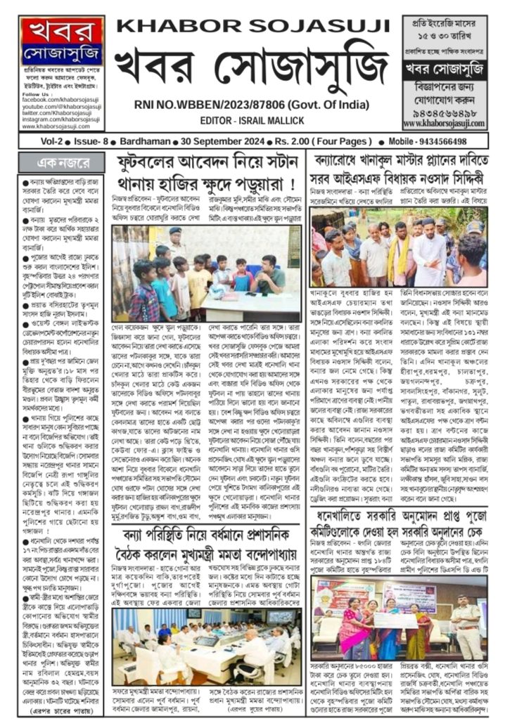KHABOR SOJASUJI (Vol-2,Issue -8, SEPTEMBER 30 , 2024)