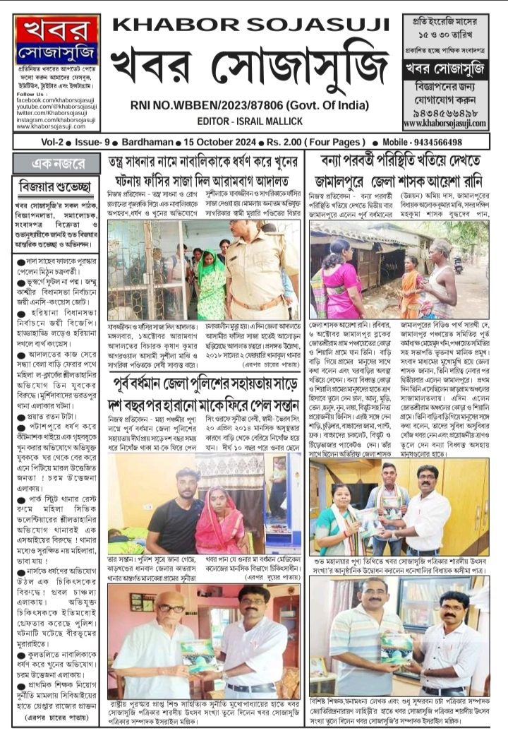KHABOR SOJASUJI (Vol-2,Issue -9, OCTOBER 15 , 2024)