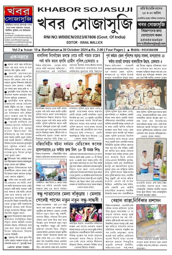 KHABOR SOJASUJI (Vol-2,Issue -10, OCTOBER 30 , 2024)