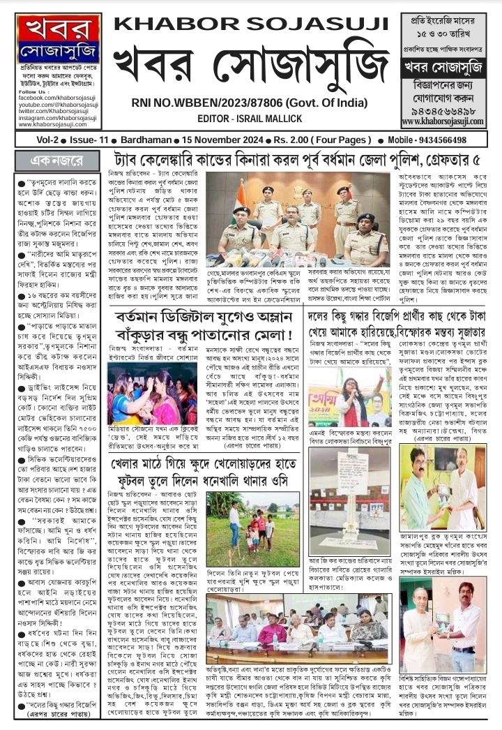KHABOR SOJASUJI (Vol-2,Issue -11, NOVEMBER 15 , 2024)