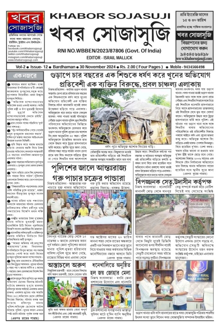 KHABOR SOJASUJI (Vol-2,Issue -12, NOVEMBER 30 , 2024)