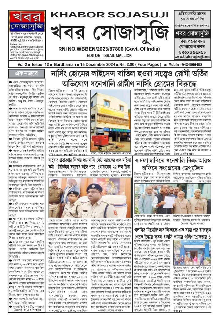 KHABOR SOJASUJI (Vol-2,Issue -13, DECEMBER 15 , 2024)