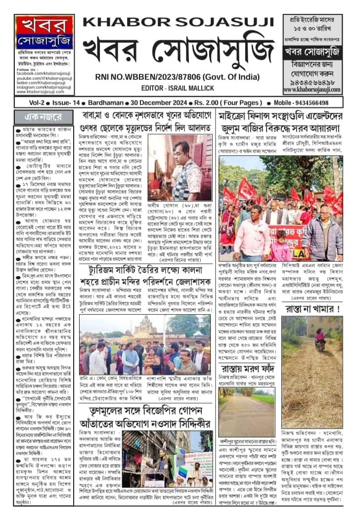 KHABOR SOJASUJI (Vol-2,Issue -14, DECEMBER 30 , 2024)