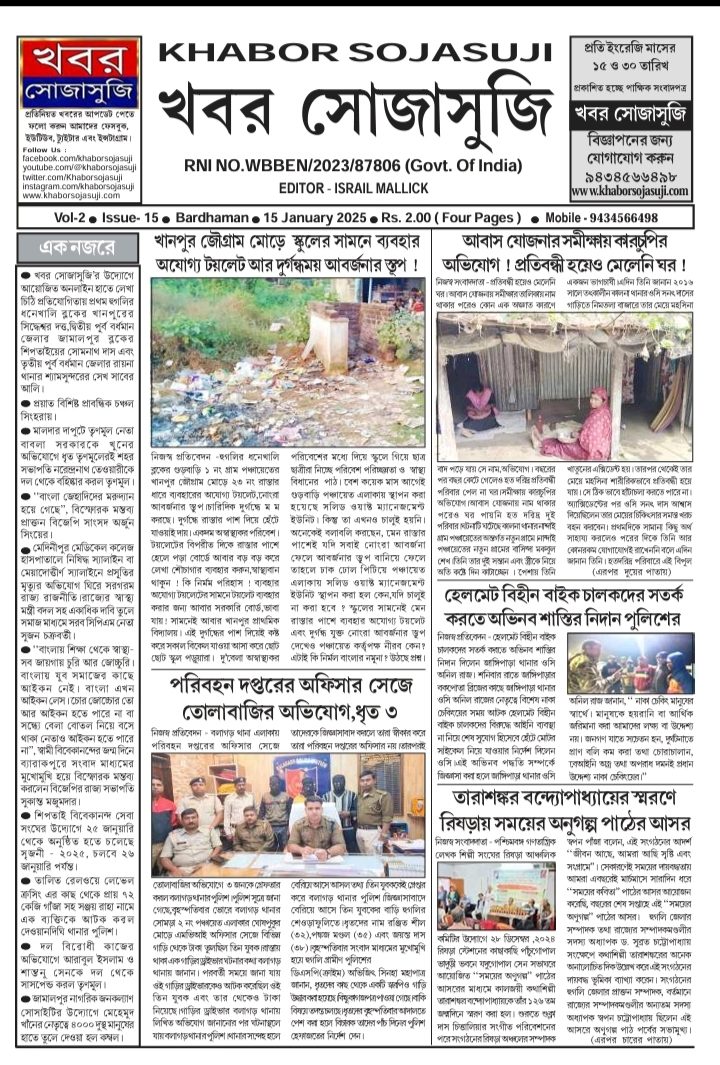 KHABOR SOJASUJI (Vol-2,Issue -15, JANUARY 15 , 2025)