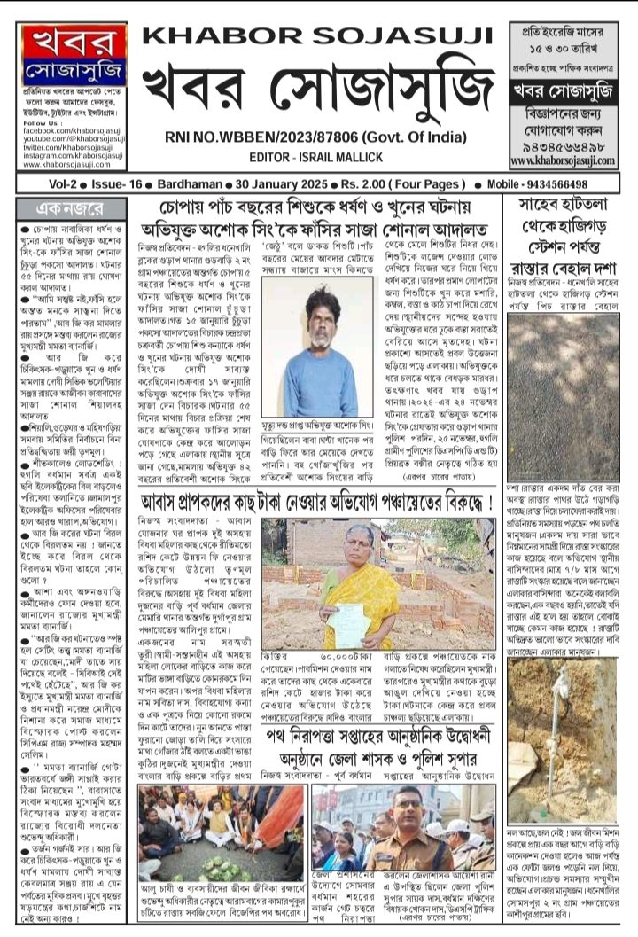 KHABOR SOJASUJI (Vol-2,Issue -16, JANUARY 30 , 2025)