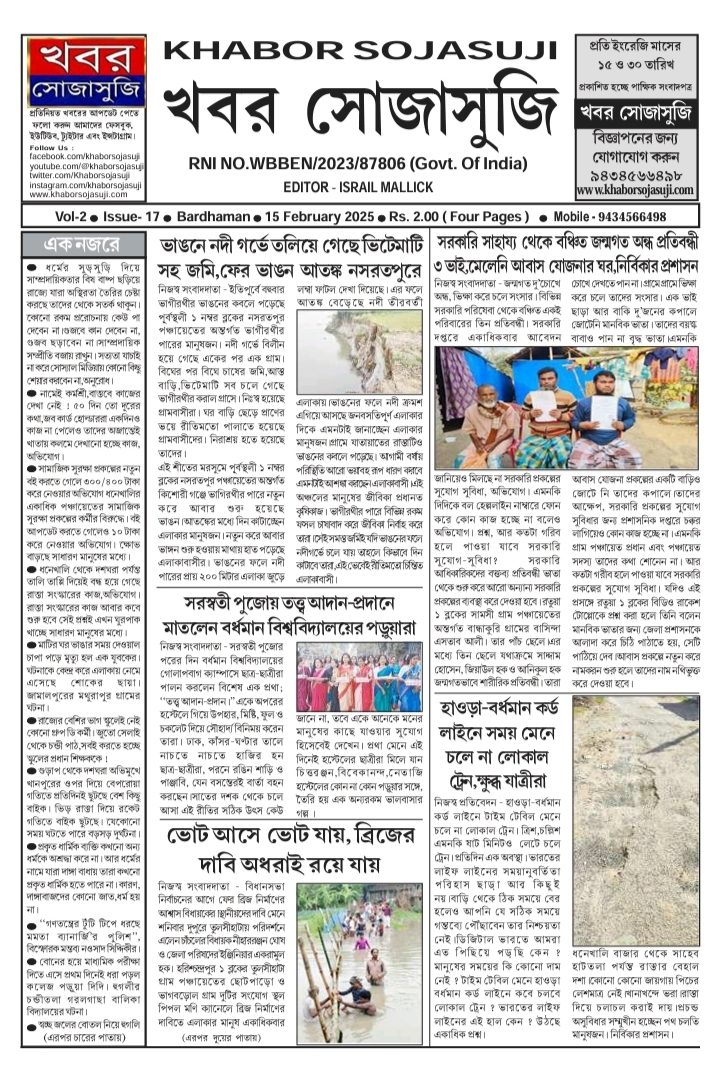 KHABOR SOJASUJI (Vol-2,Issue -17, FEBRUARY 15 , 2025)