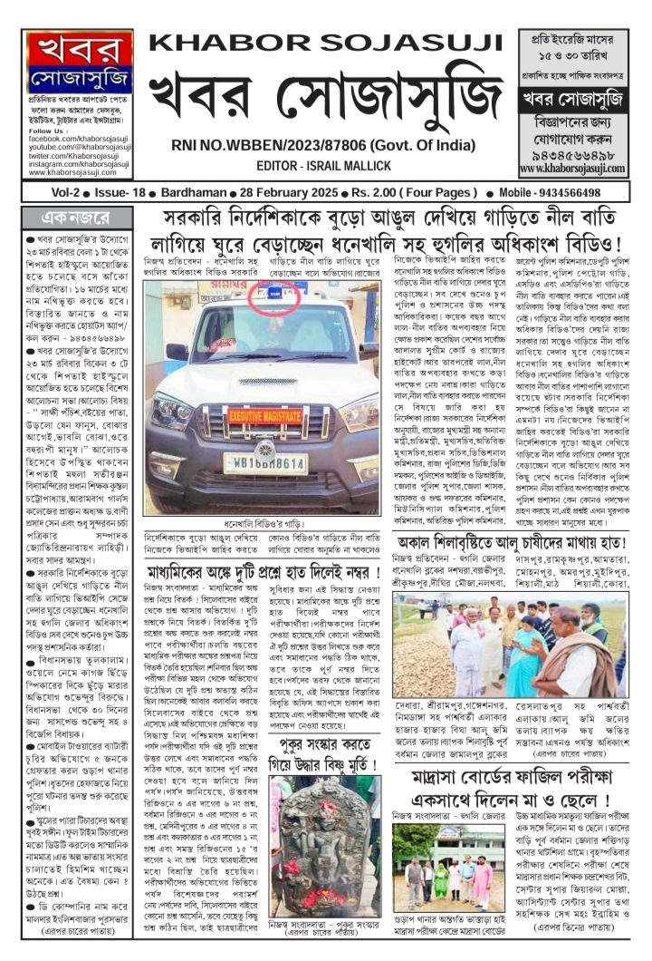 KHABOR SOJASUJI (Vol-2,Issue -18, FEBRUARY 28 , 2025)