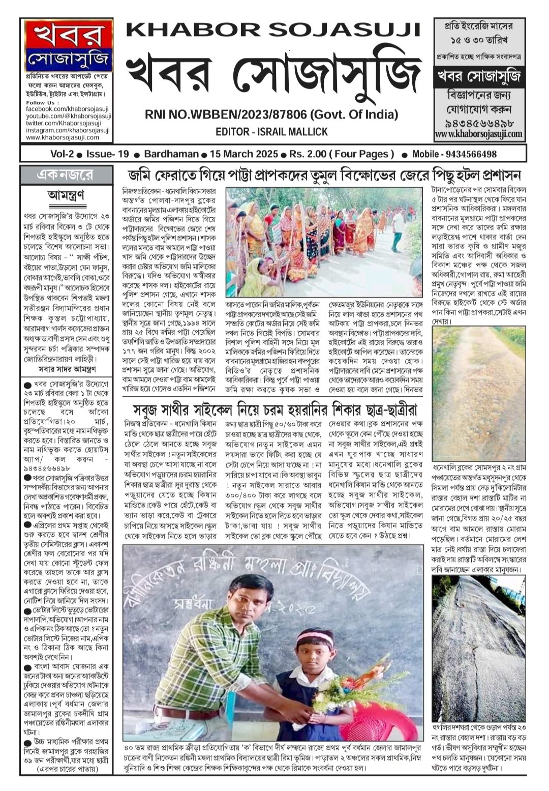 KHABOR SOJASUJI (Vol-2,Issue -19, MARCH 15 , 2025)