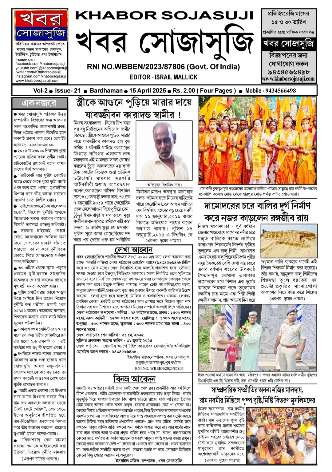 KHABOR SOJASUJI (Vol-2,Issue -21, APRIL 15 , 2025)