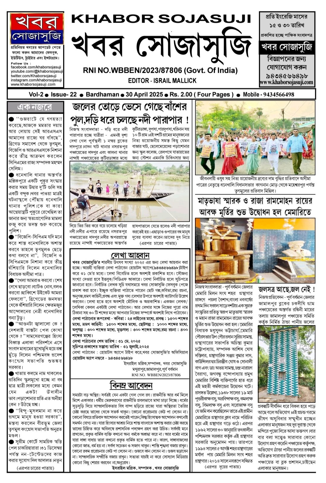KHABOR SOJASUJI (Vol-2,Issue -22, APRIL 30 , 2025)