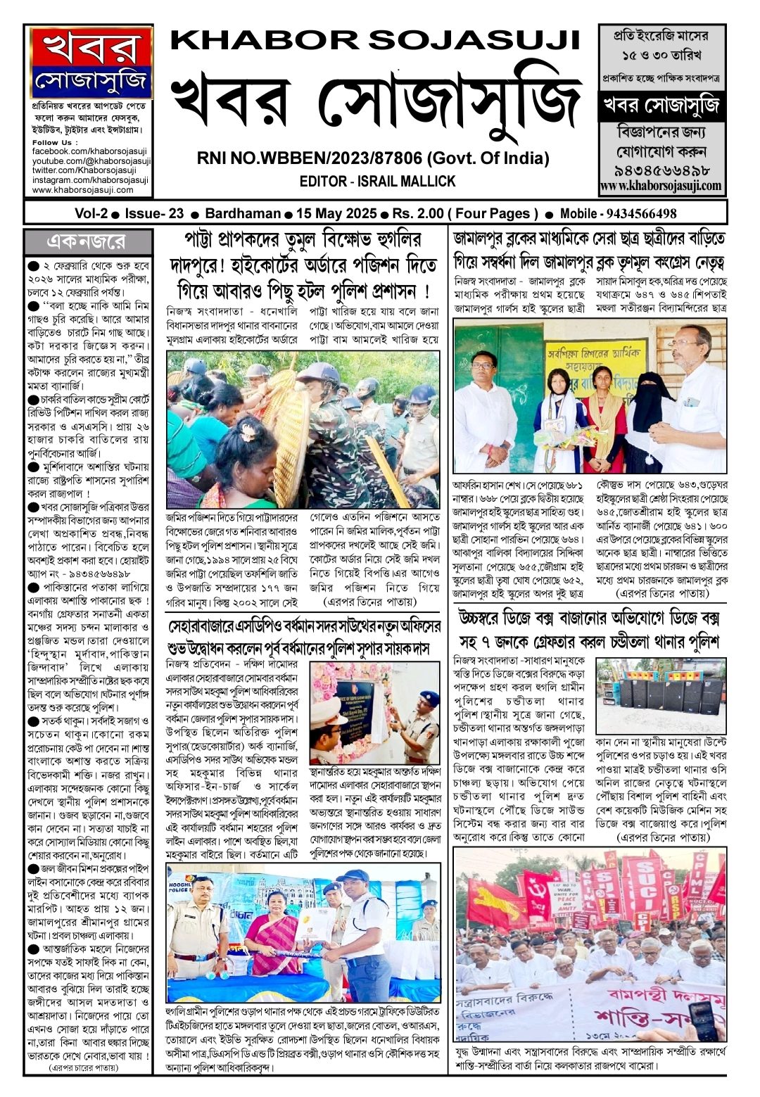 KHABOR SOJASUJI (Vol-2,Issue -23, MAY 15 , 2025)