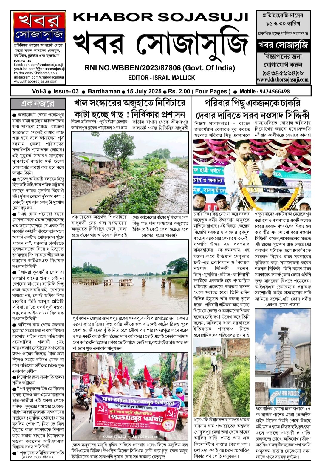 KHABOR SOJASUJI (VOL-3, ISSUE -03, JULY 15 , 2025)