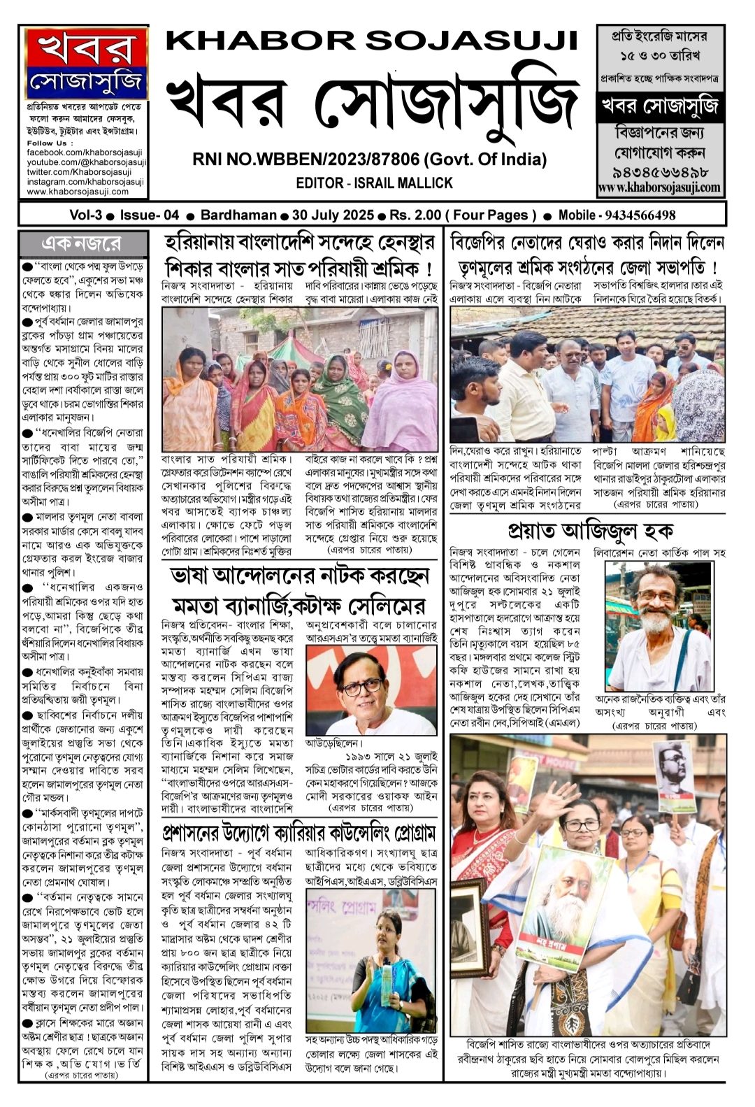 KHABOR SOJASUJI (VOL-3, ISSUE -04, JULY 30 , 2025)