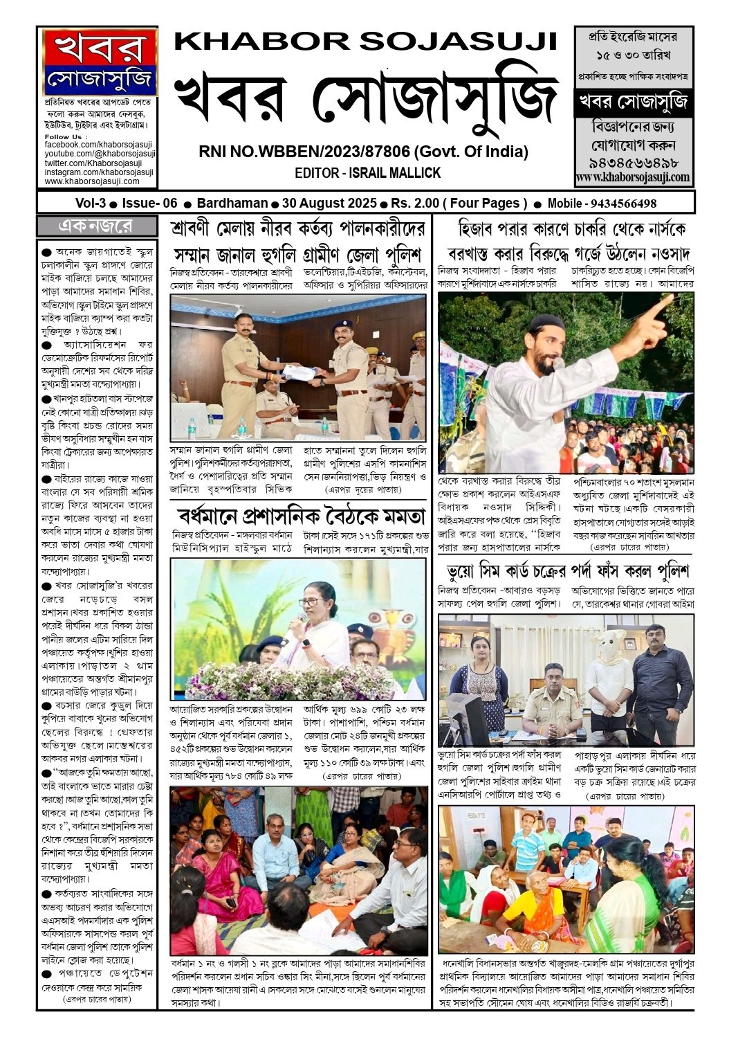 KHABOR SOJASUJI VOL-3, ISSUE -06, AUGUST 30 , 2025