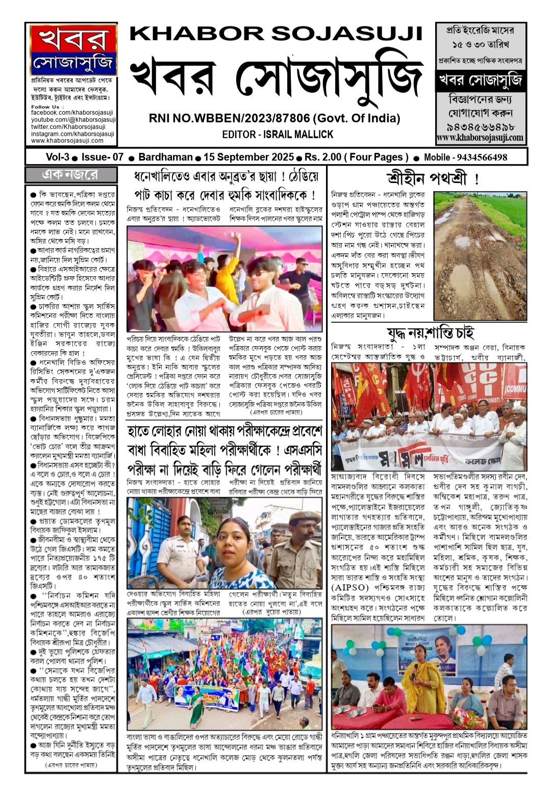 KHABOR SOJASUJI (VOL-3, ISSUE -07, SEPTEMBER 15 , 2025)