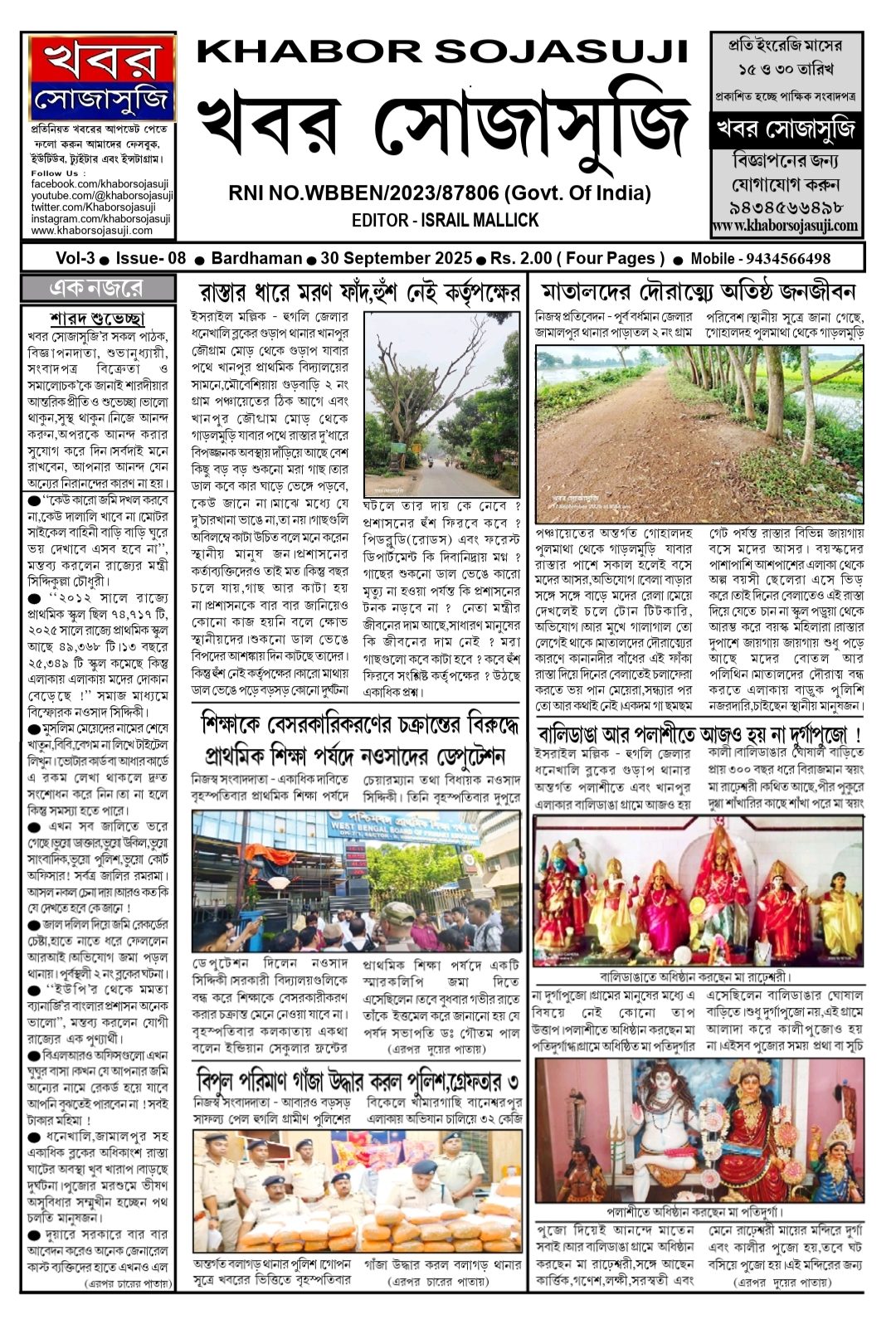 KHABOR SOJASUJI (VOL-3, ISSUE -08, SEPTEMBER 30 , 2025)