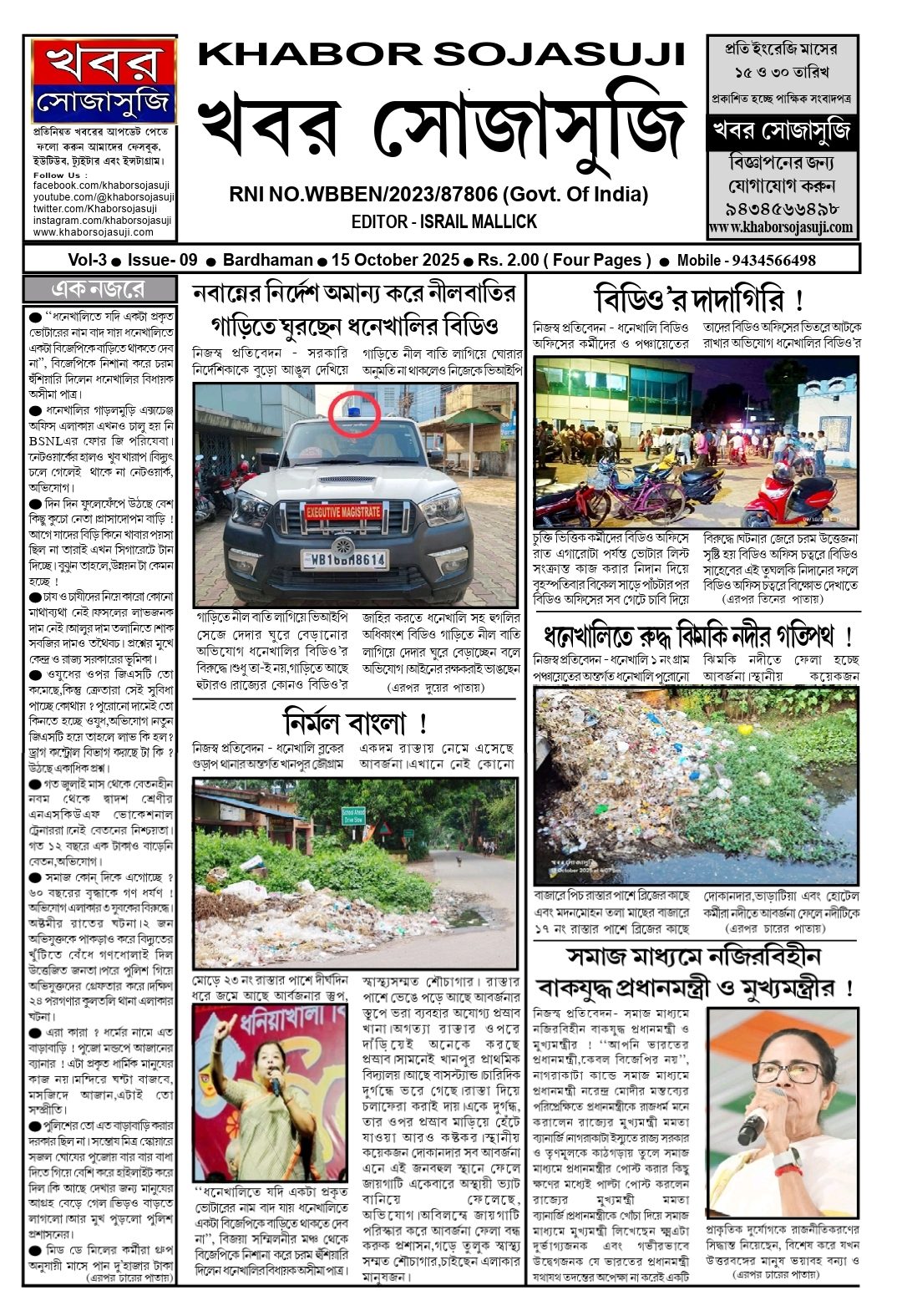 KHABOR SOJASUJI (VOL-3, ISSUE -09, OCTOBER 15 , 2025)