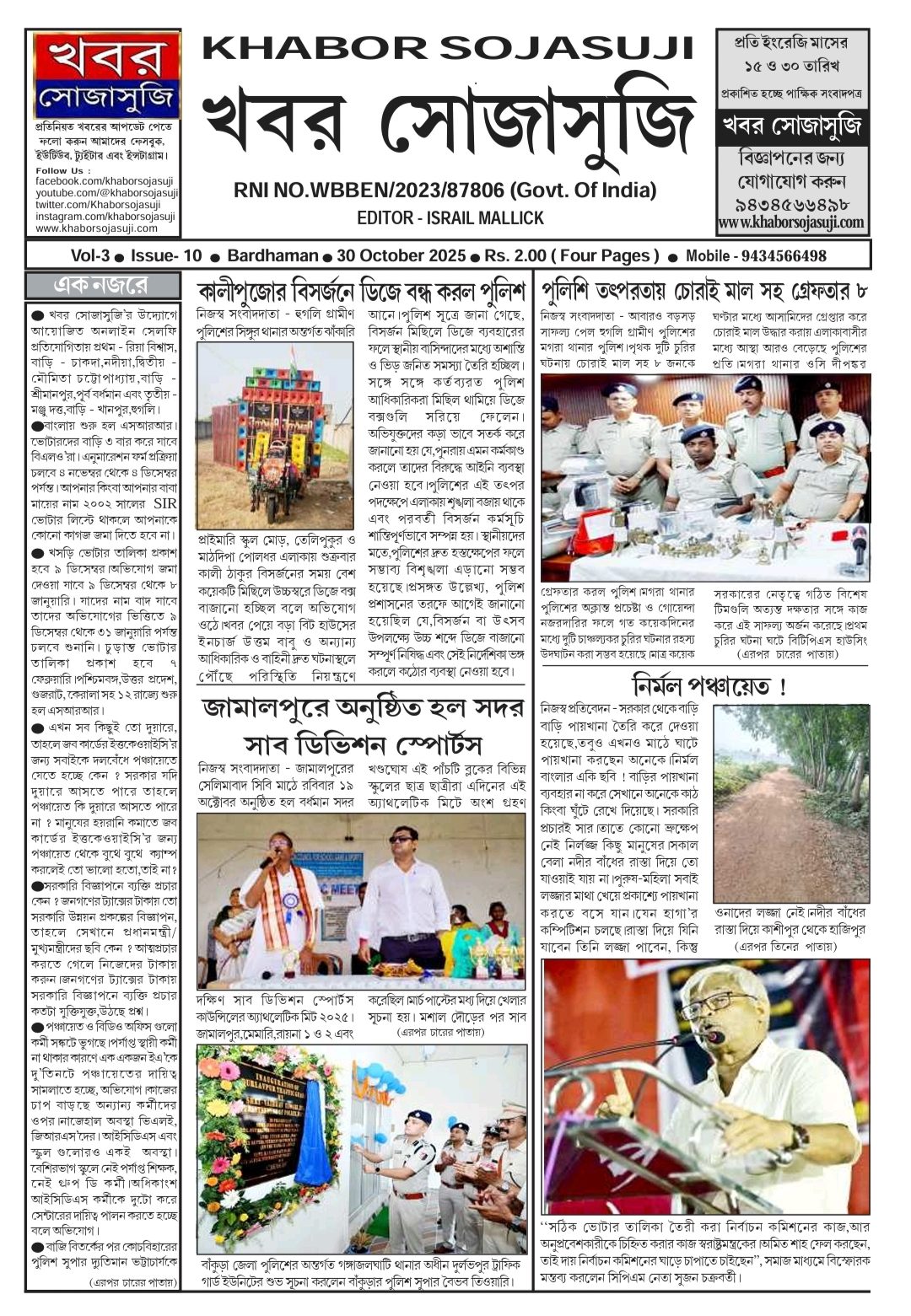 KHABOR SOJASUJI (VOL-3, ISSUE -10, OCTOBER 30 , 2025)