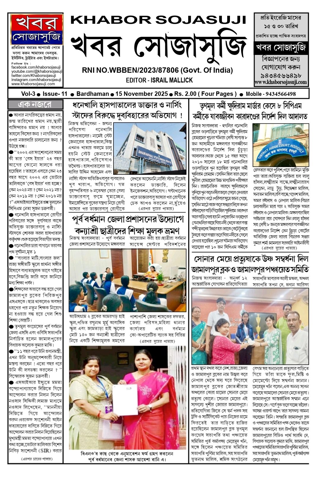 KHABOR SOJASUJI (VOL-3, ISSUE -11, NOVEMBER 15 , 2025)