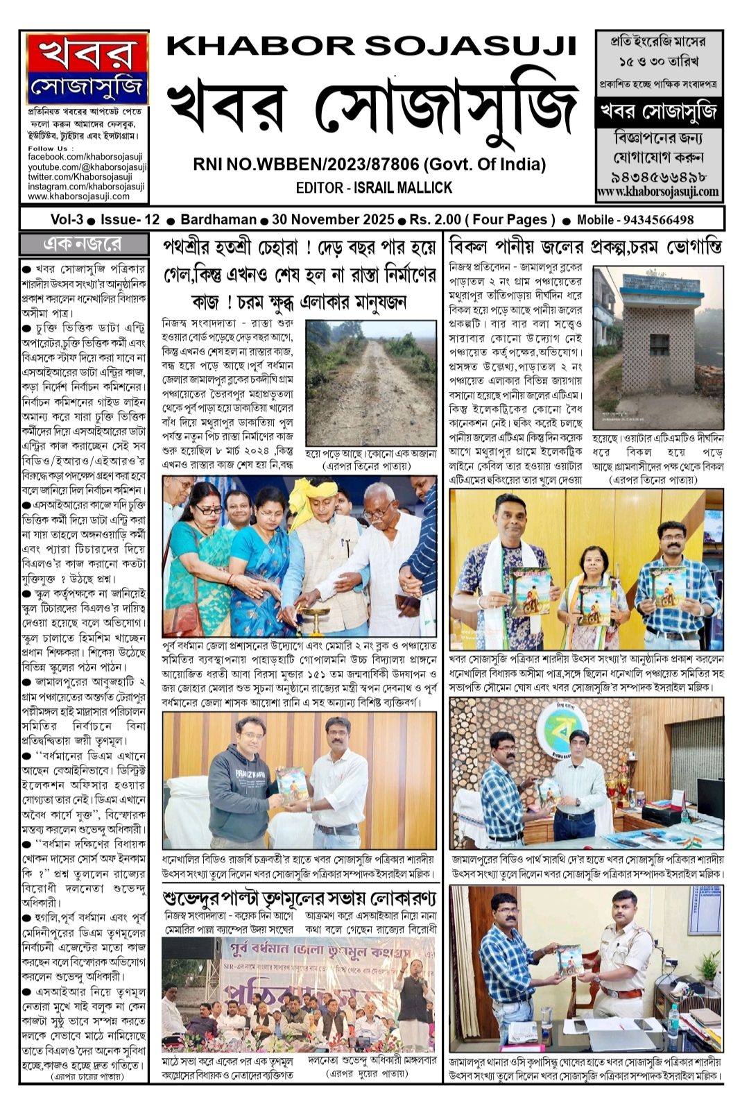 KHABOR SOJASUJI (VOL-3, ISSUE -12, NOVEMBER 30 , 2025)