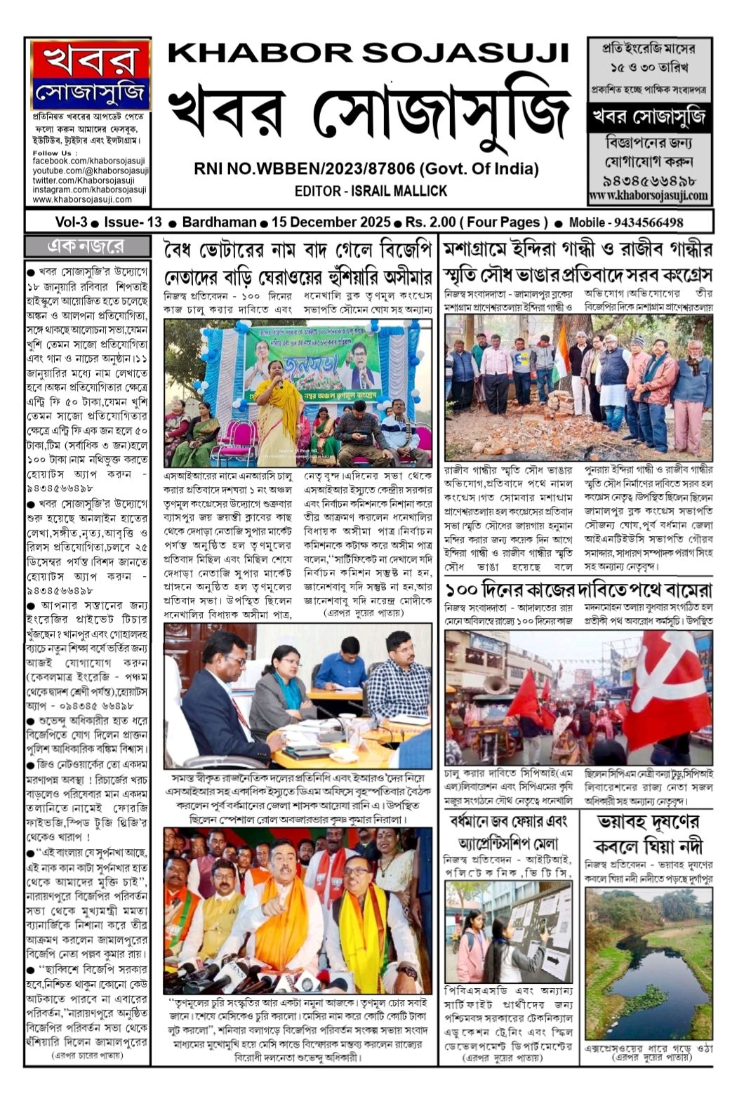 KHABOR SOJASUJI (VOL-3, ISSUE -13, DECEMBER 15 , 2025)